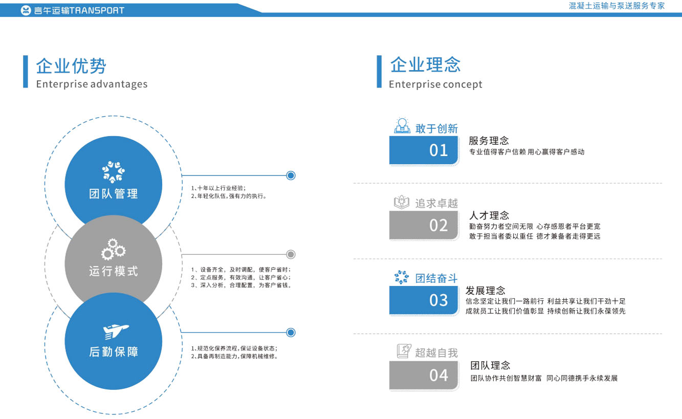 言午運(yùn)輸企業(yè)理念